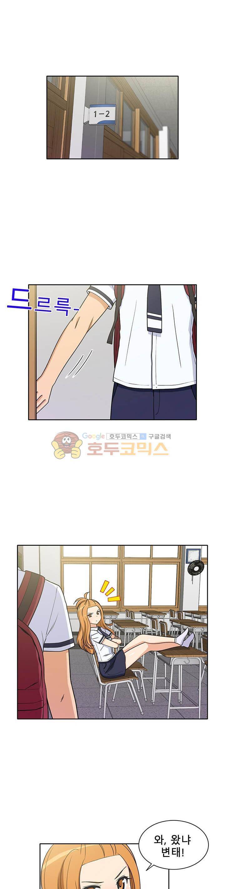 일진녀 길들이기 시즌3 16화 4