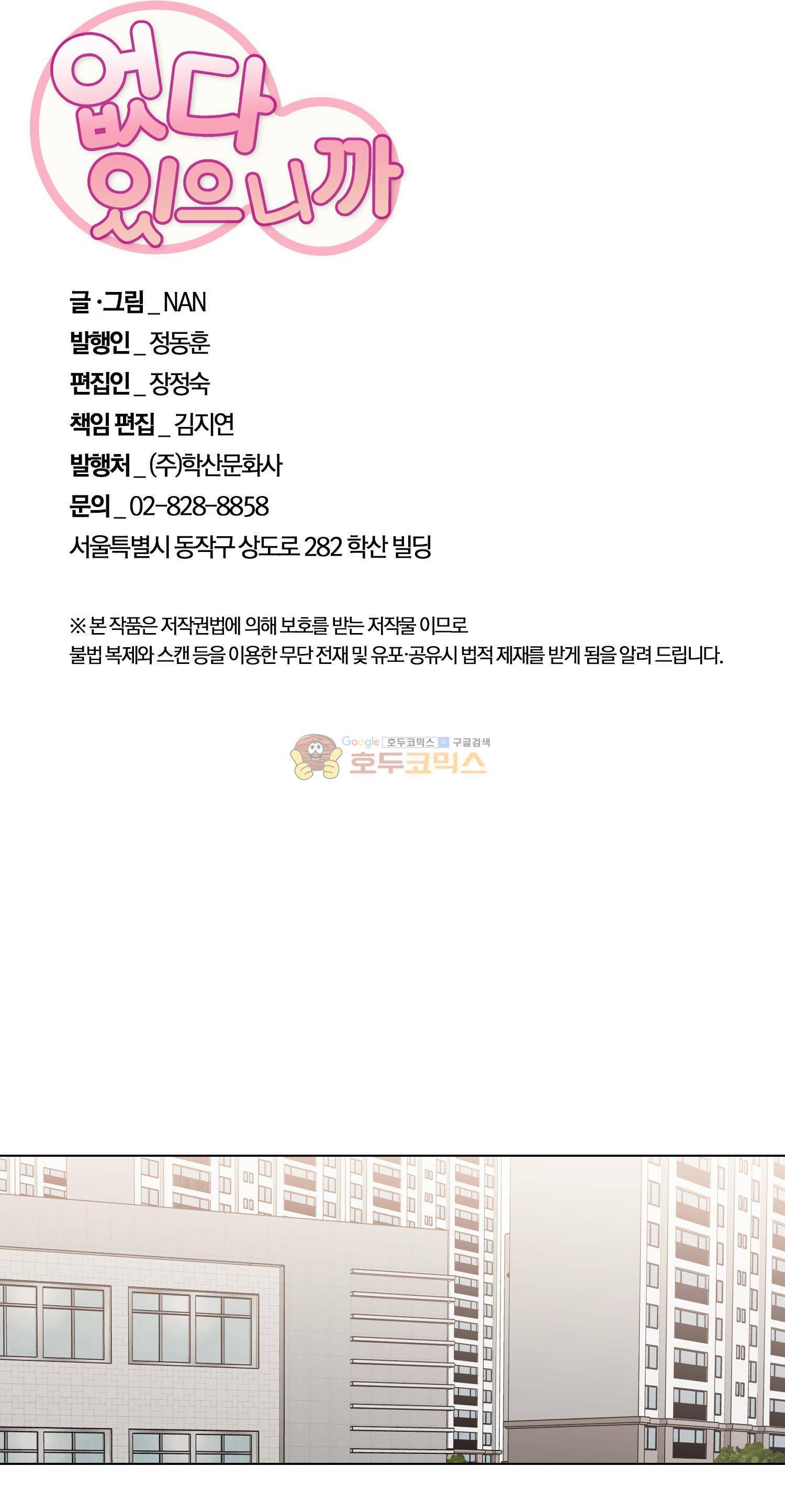 없다 있으니까 37화 2