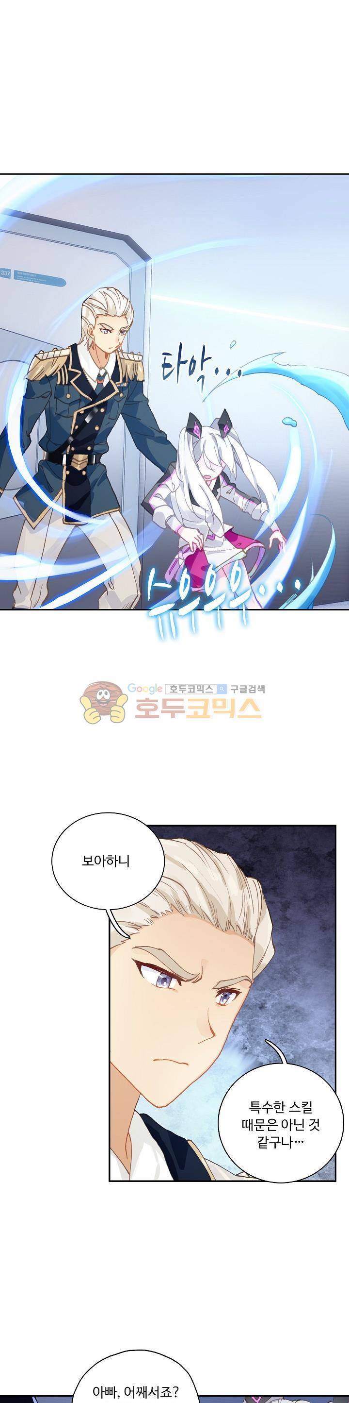 엘피스 전기:더 라스트 11화 3