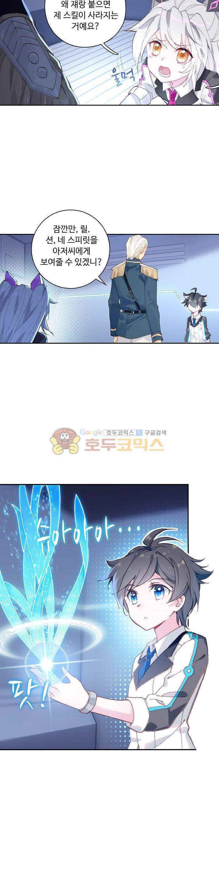 엘피스 전기:더 라스트 11화 4