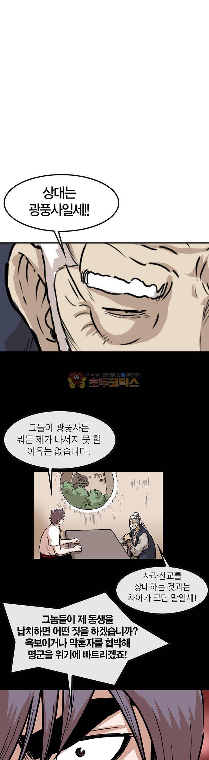 권왕무적 144화 2