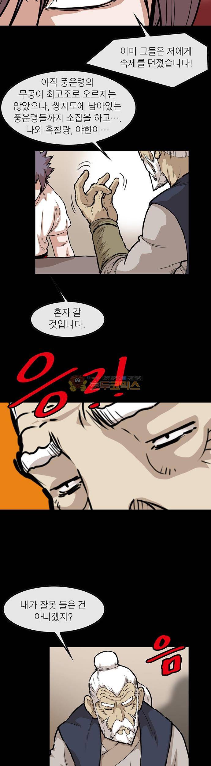 권왕무적 144화 3