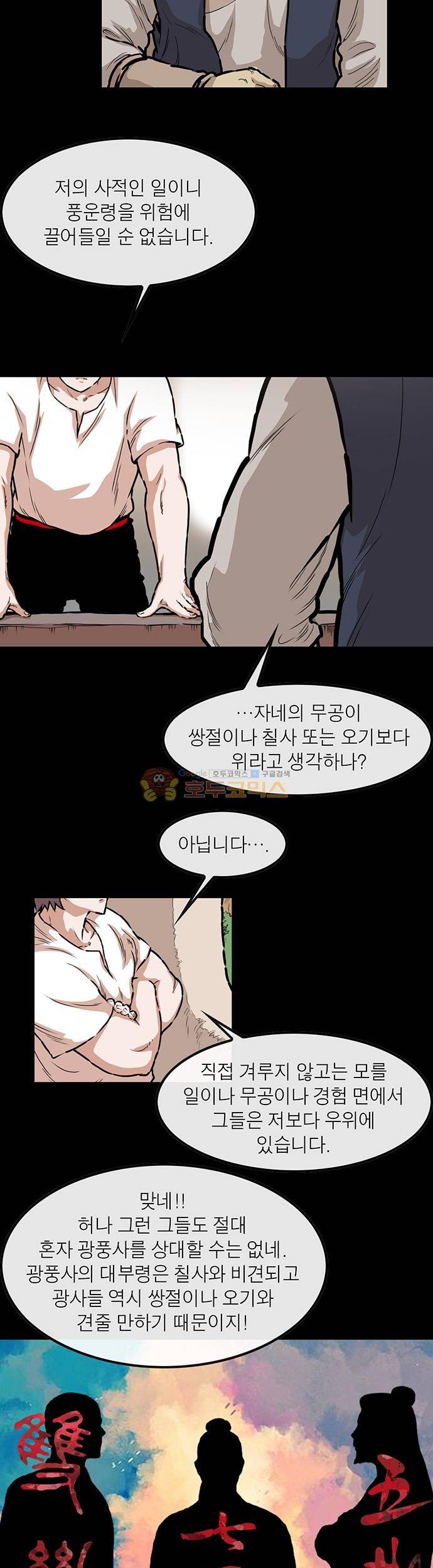 권왕무적 144화 4