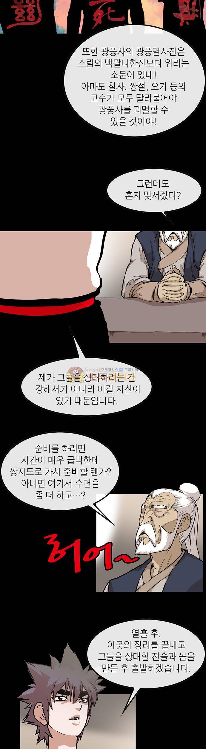 권왕무적 144화 5