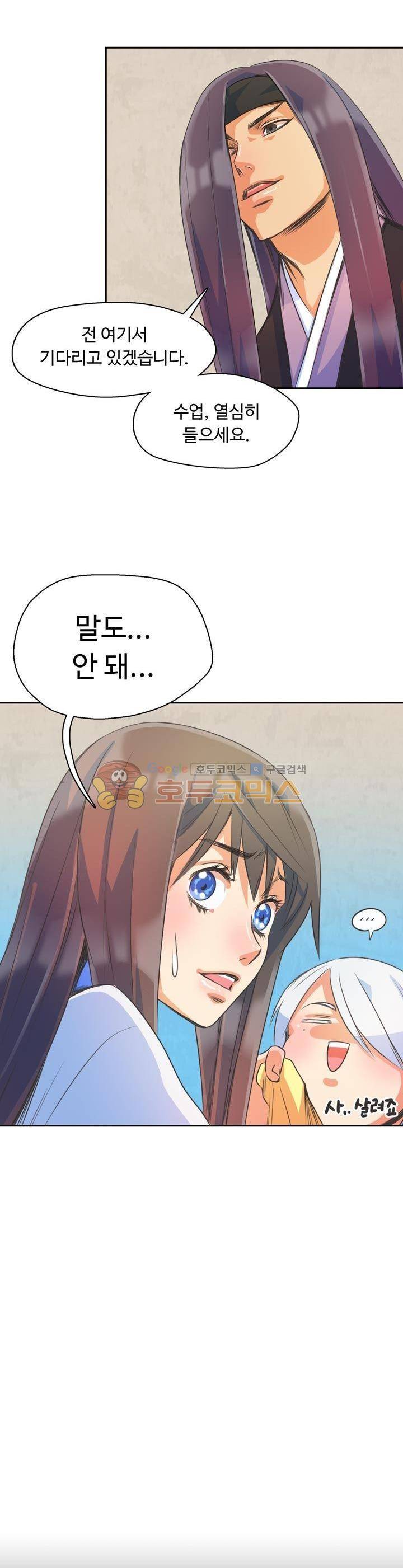 사신의 연인 29화 2
