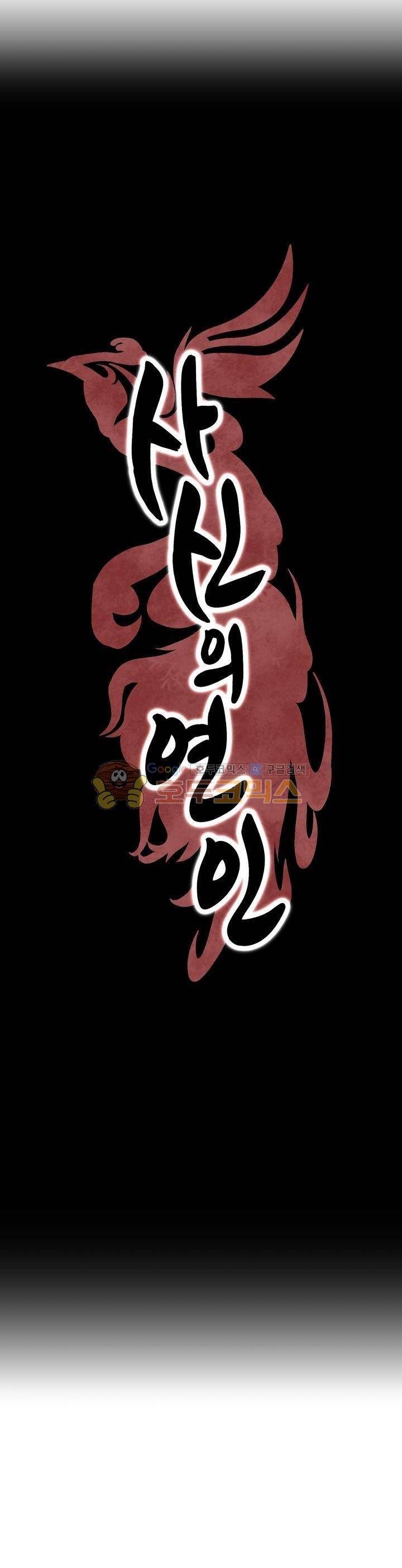 사신의 연인 29화 3