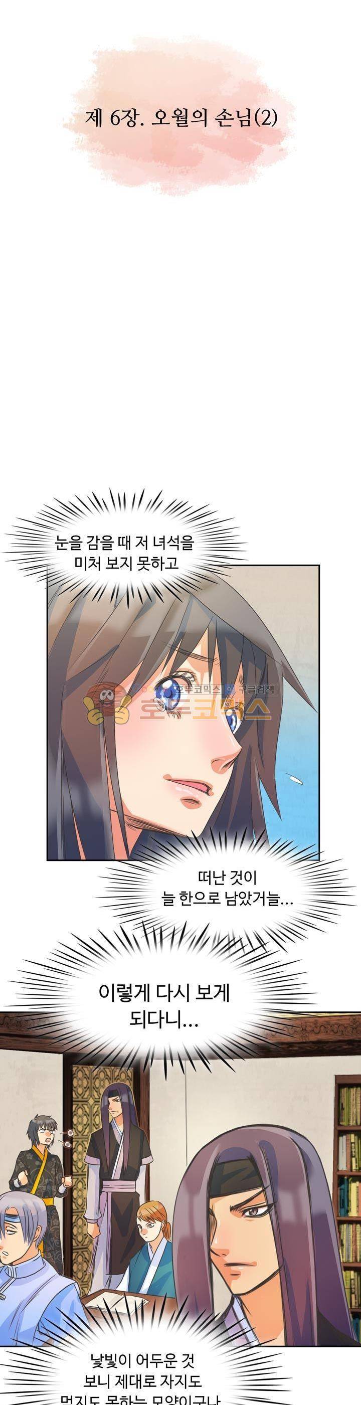 사신의 연인 29화 4