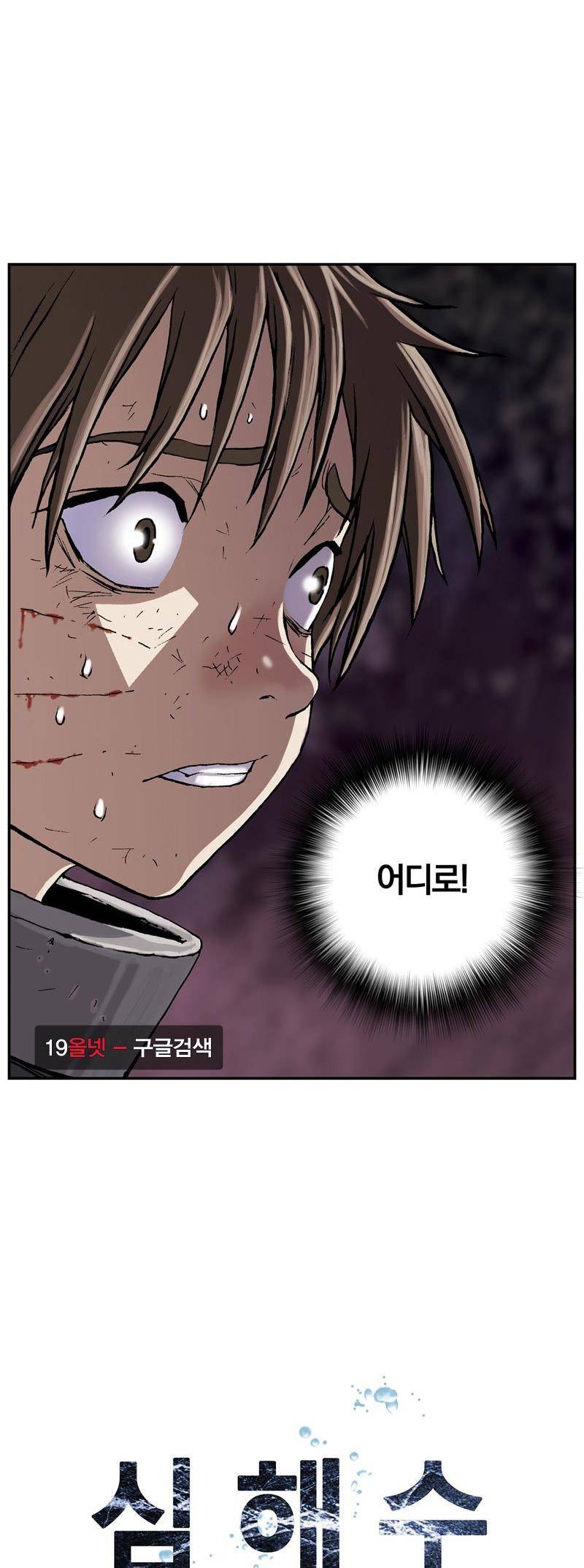 심해수 21화 5