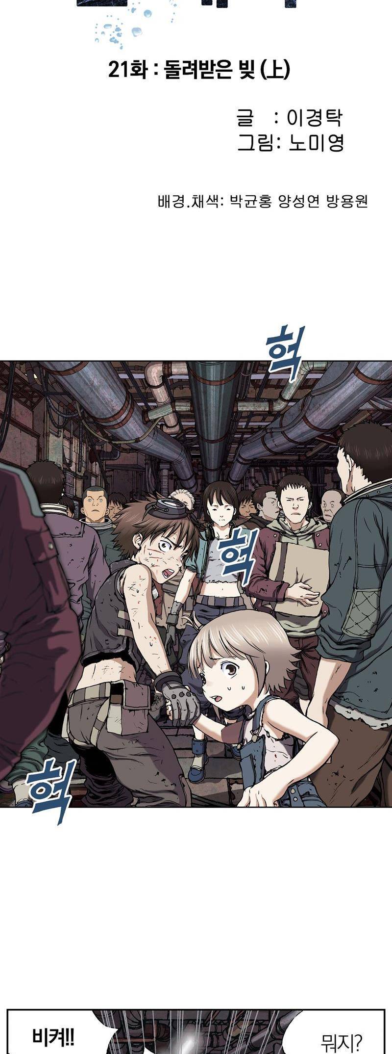 심해수 21화 6