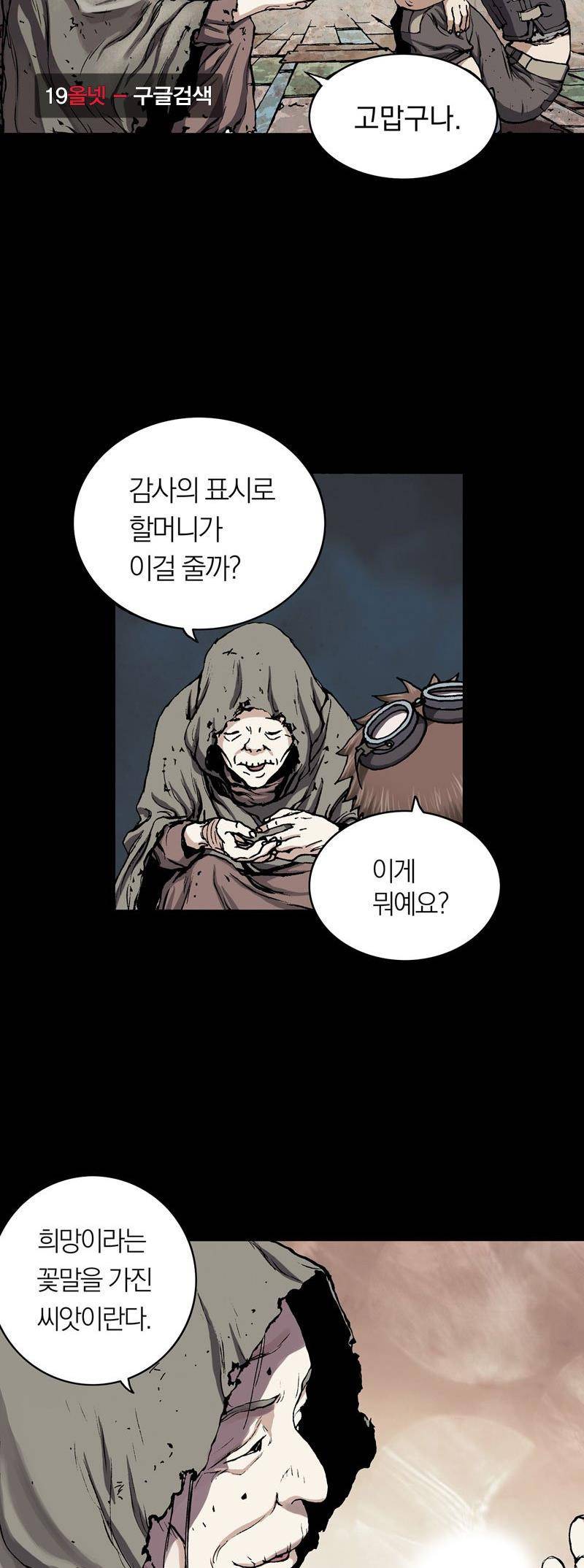 심해수 21화 18