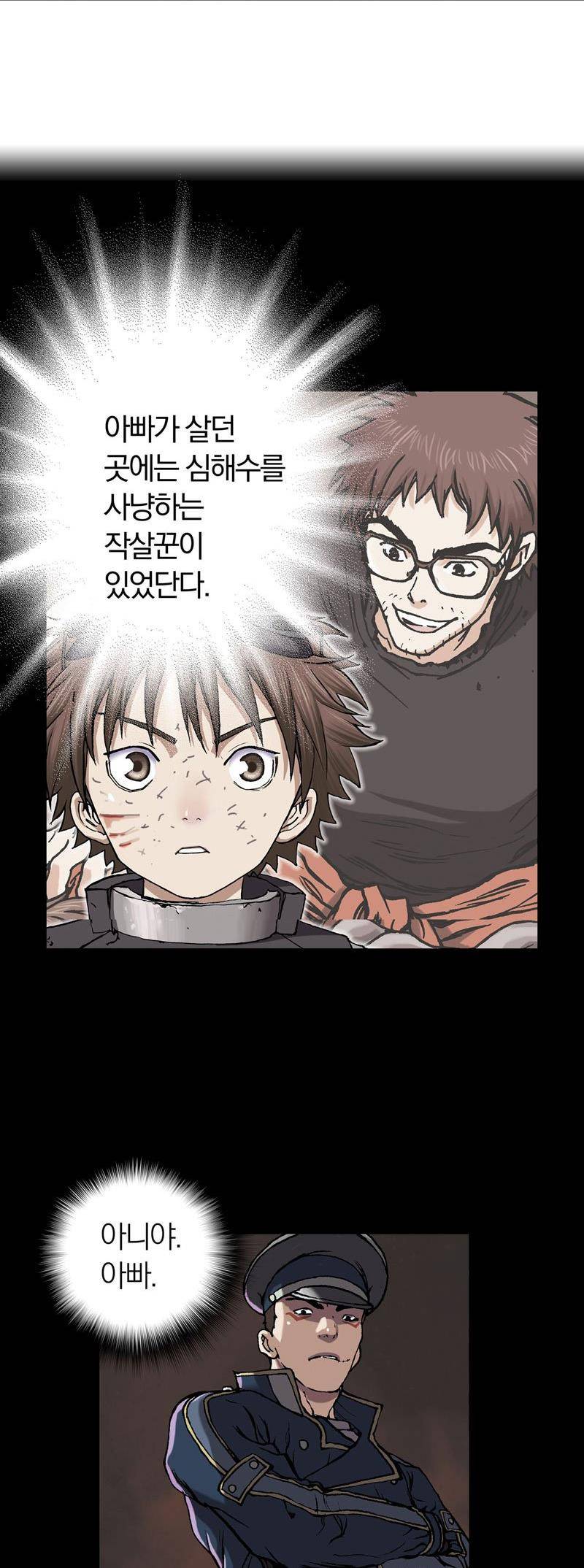 심해수 21화 34