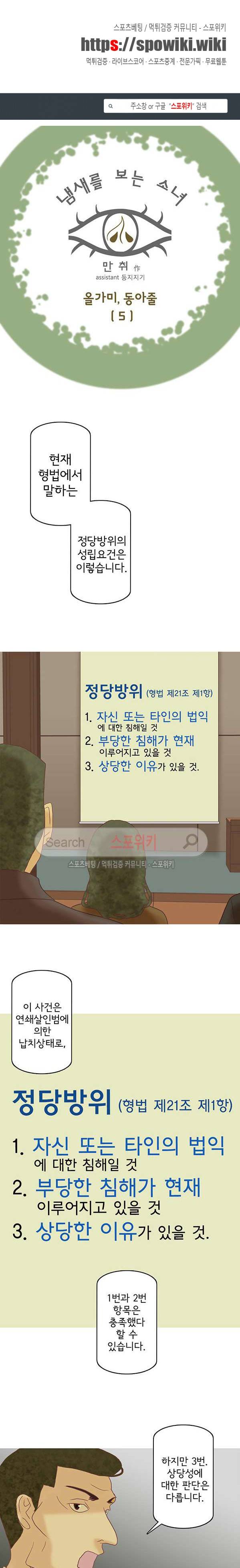 냄새를 보는 소녀 107화 1