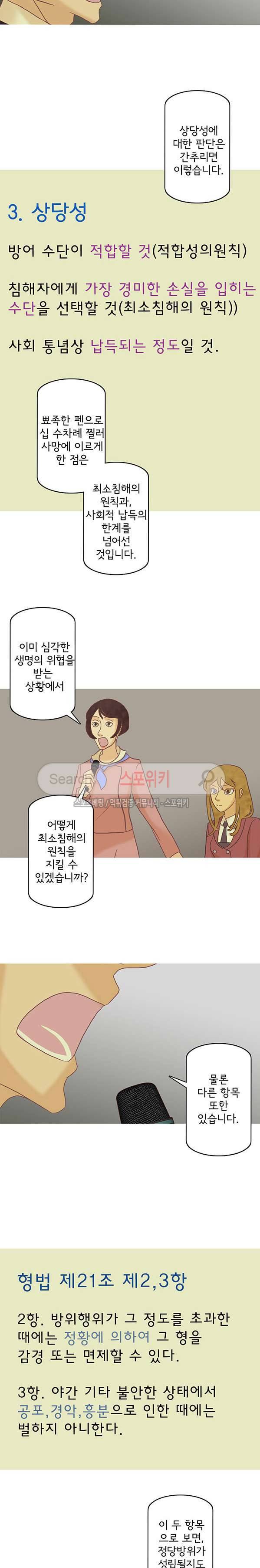 냄새를 보는 소녀 107화 2