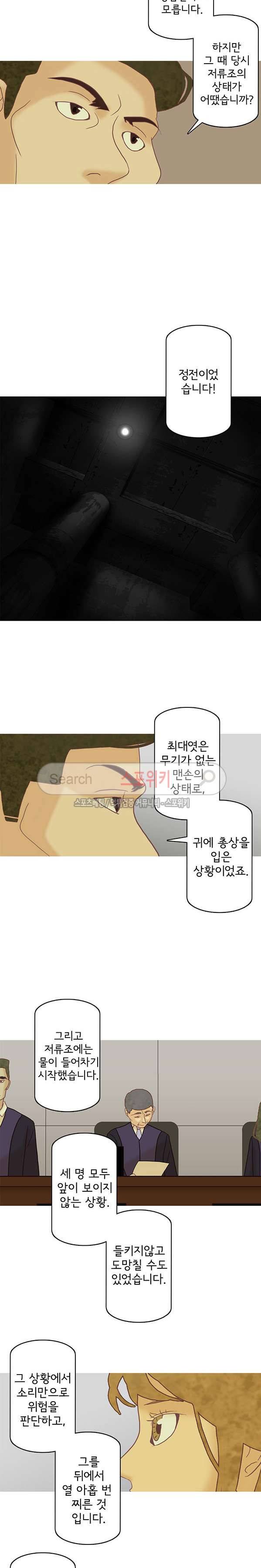 냄새를 보는 소녀 107화 3