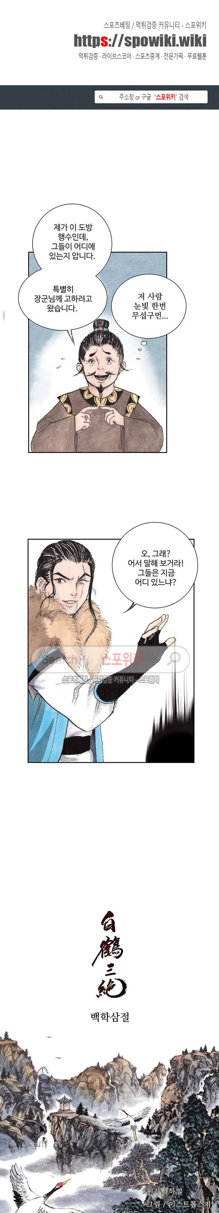 백학삼절 12화 1