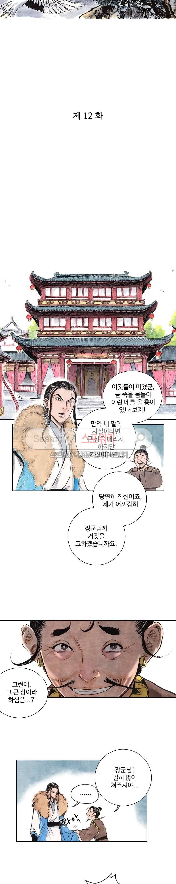백학삼절 12화 2