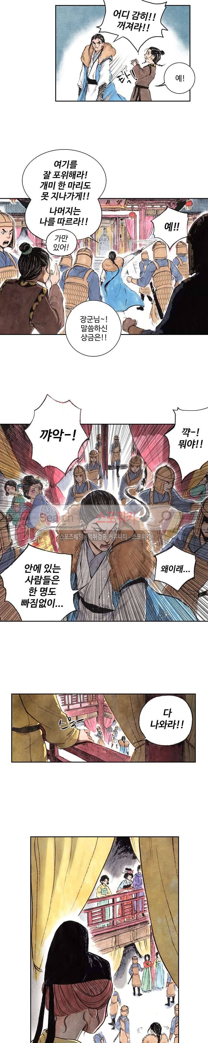 백학삼절 12화 3