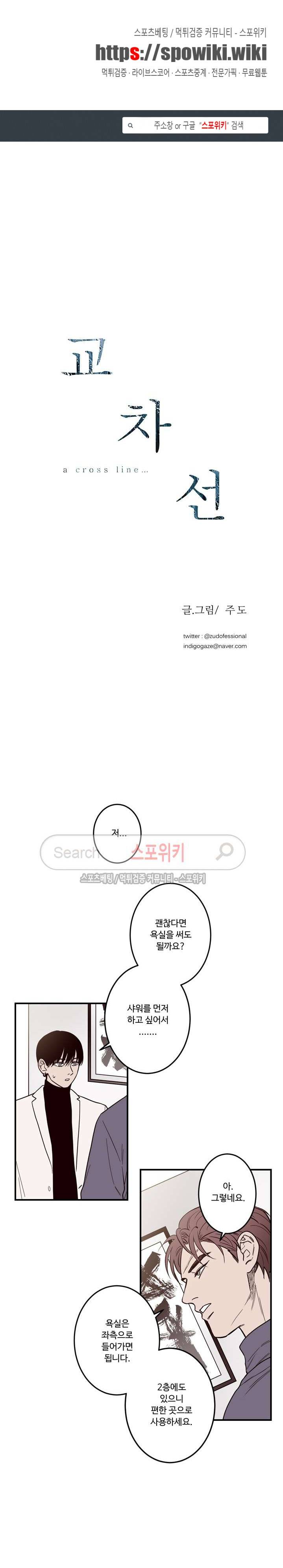 교차선 3화 1