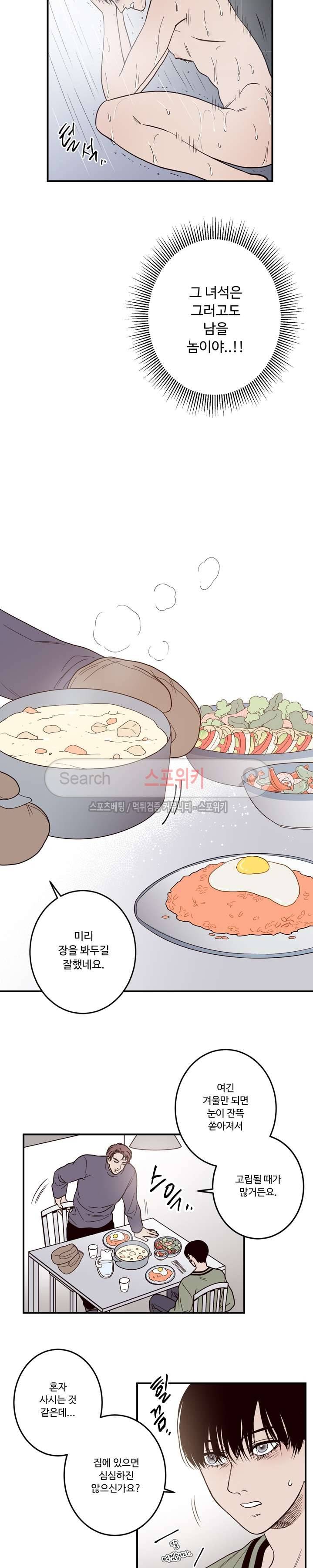 교차선 3화 3