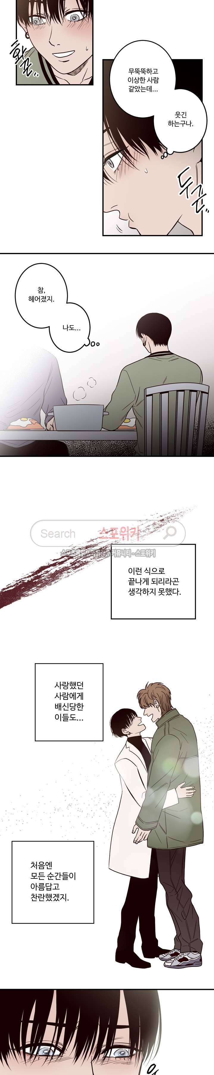 교차선 3화 5