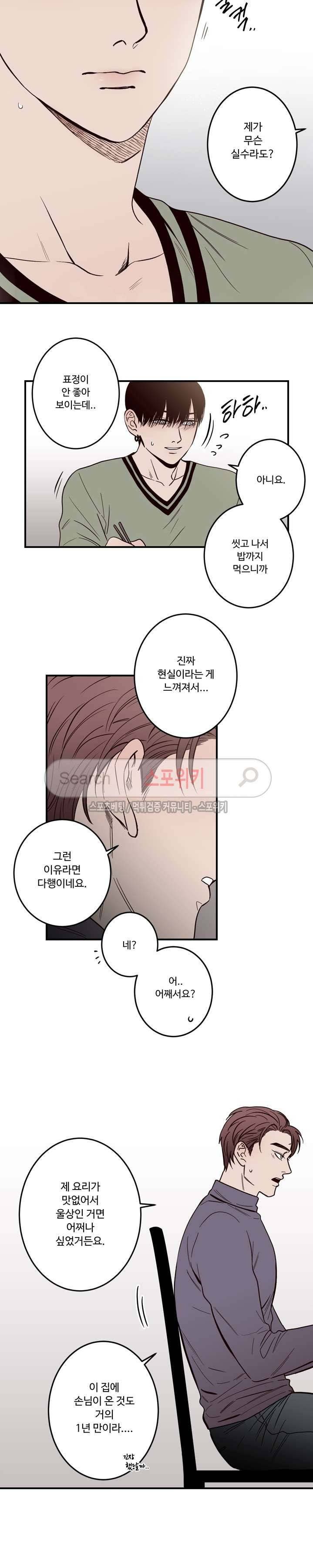 교차선 3화 6