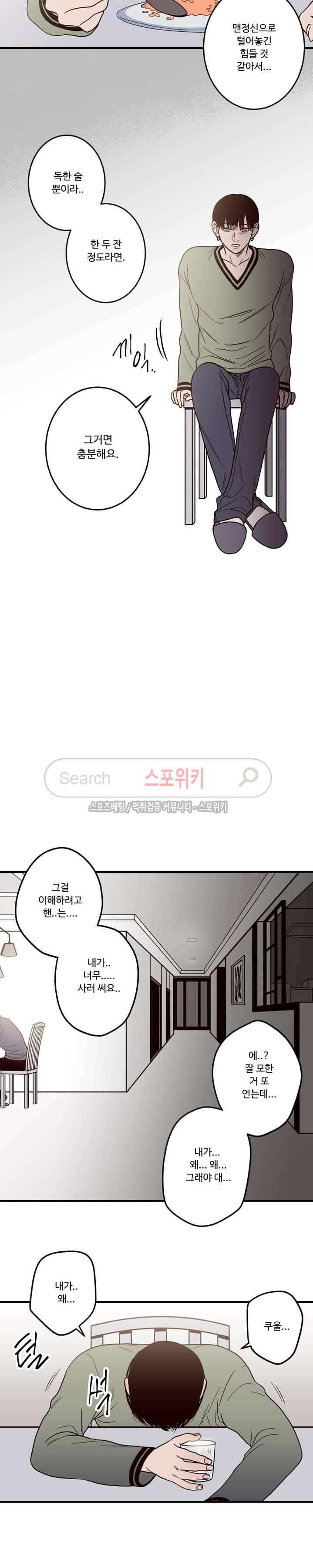 교차선 3화 8