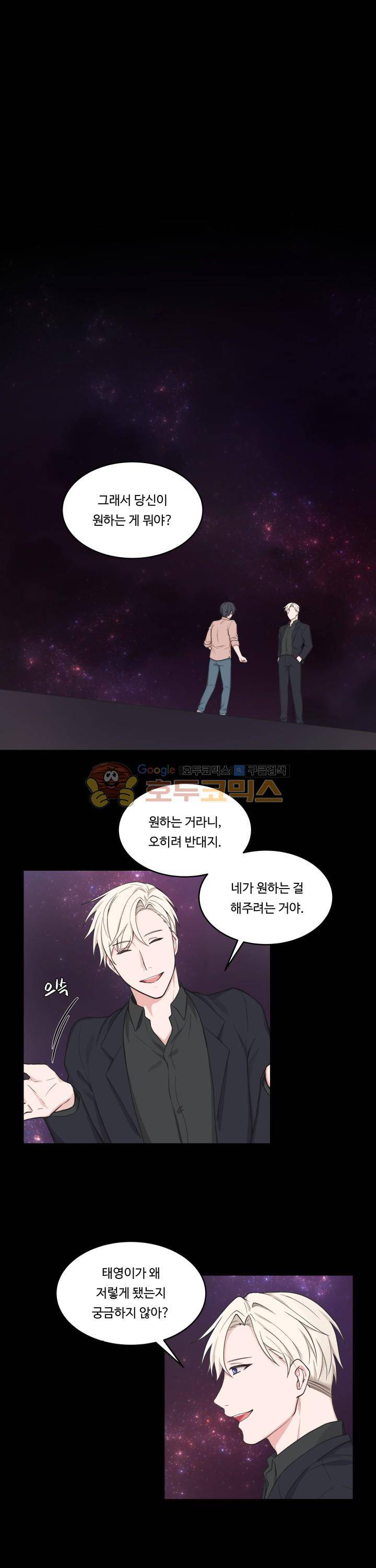 앉아, 기다려, 키스해 30화 1