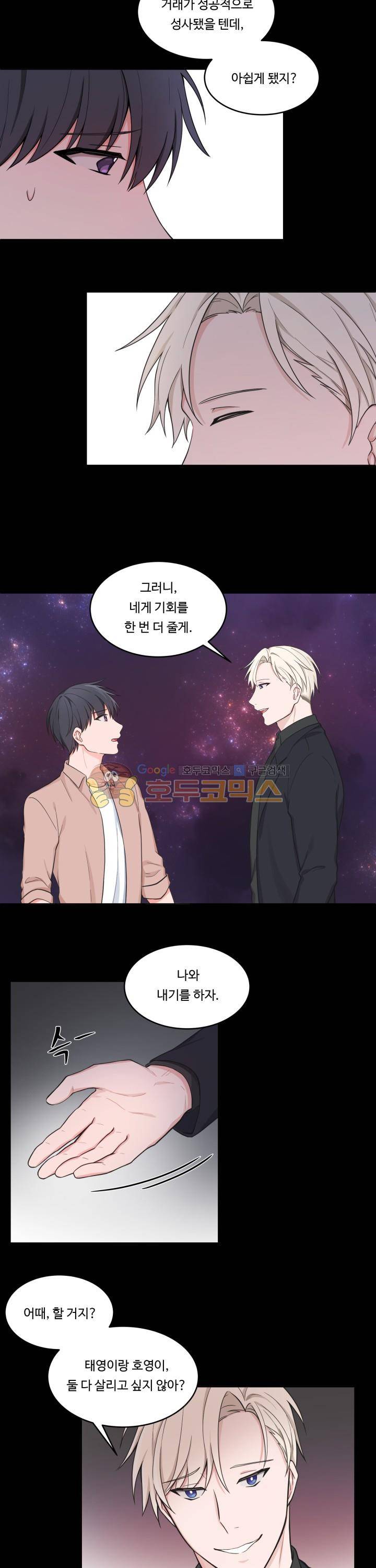 앉아, 기다려, 키스해 30화 3