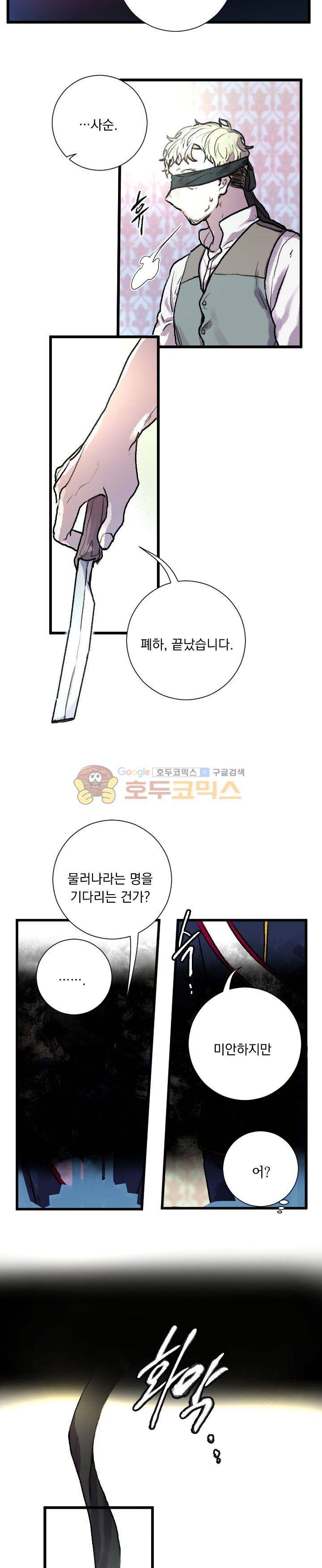 세상아래 커튼콜 23화 2