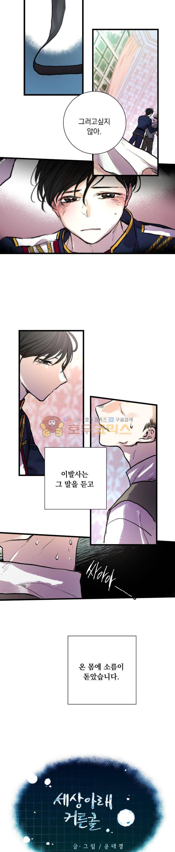 세상아래 커튼콜 23화 3