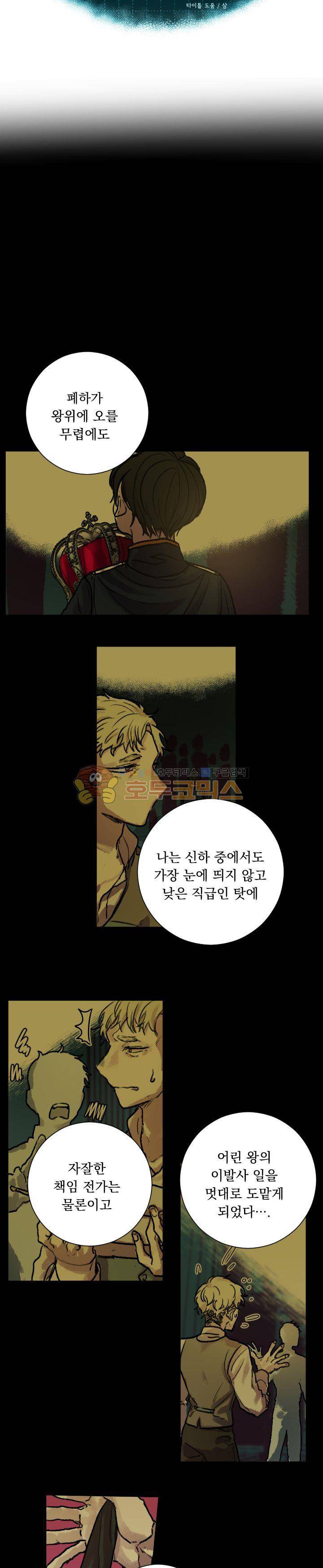 세상아래 커튼콜 23화 4