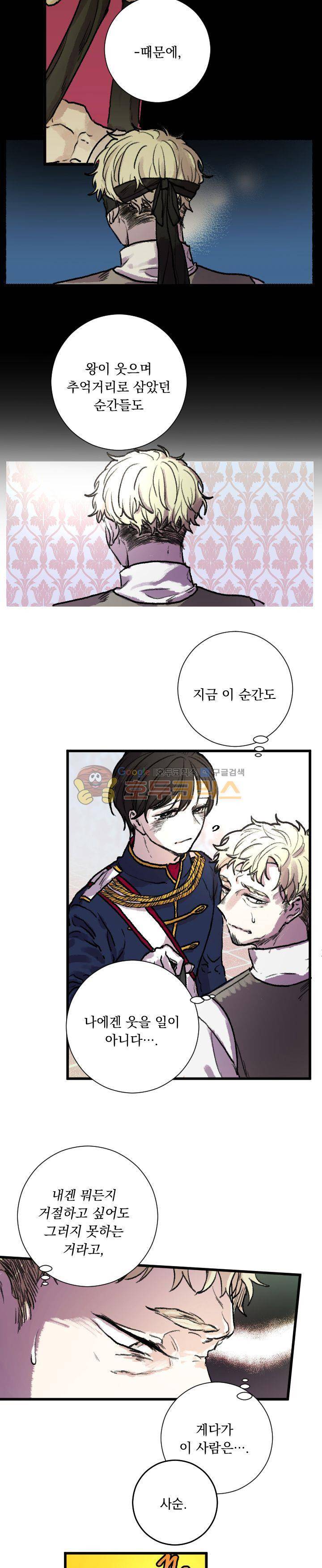 세상아래 커튼콜 23화 5