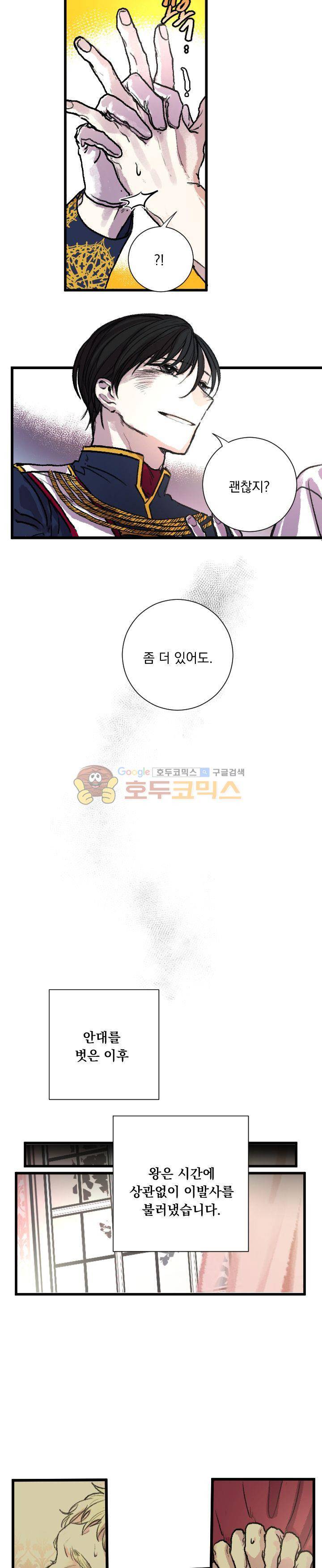 세상아래 커튼콜 23화 6