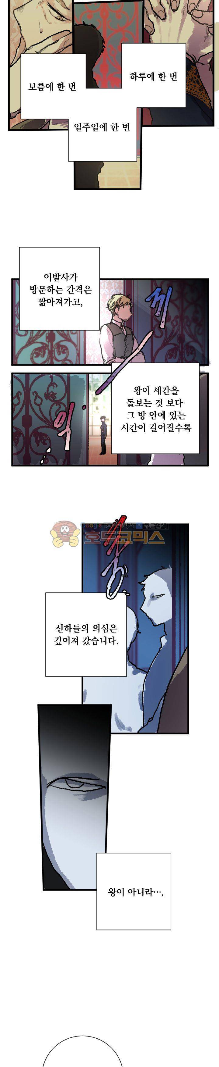 세상아래 커튼콜 23화 7