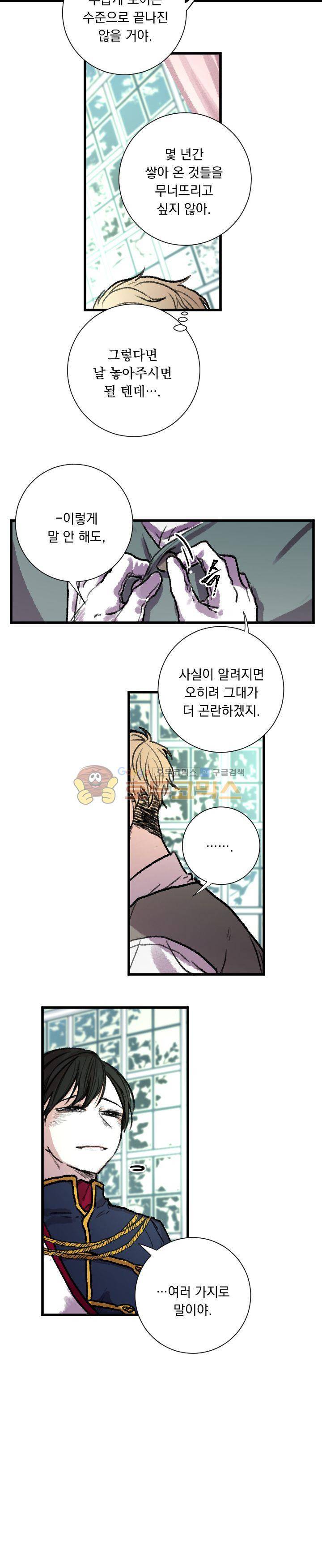 세상아래 커튼콜 23화 10