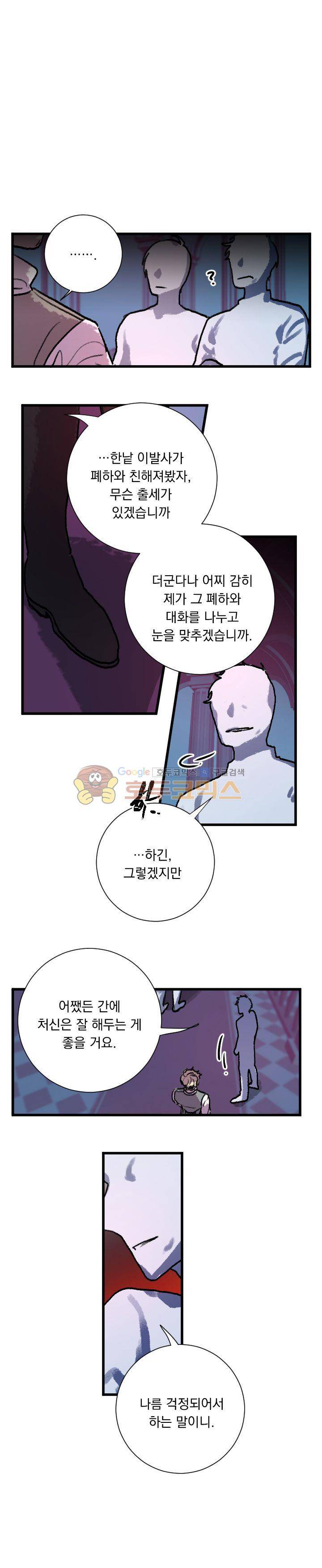 세상아래 커튼콜 23화 11