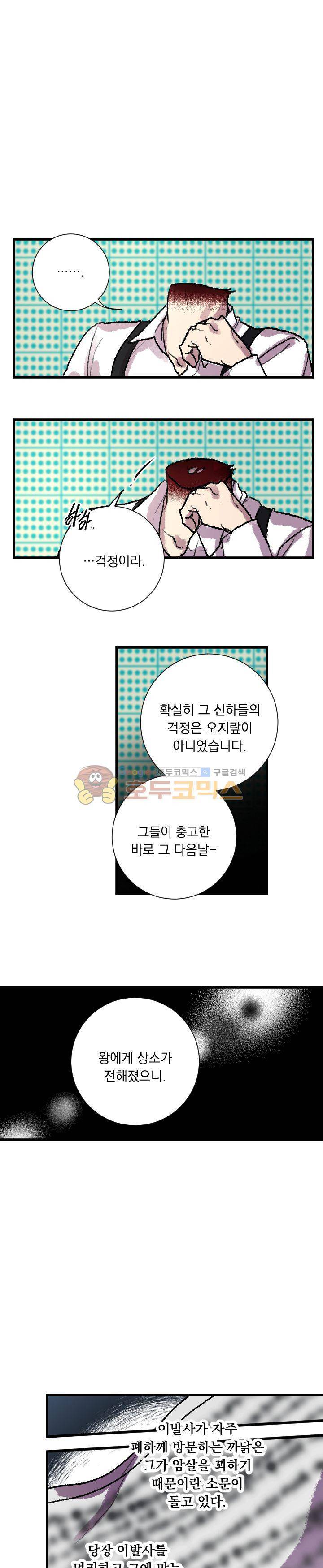 세상아래 커튼콜 23화 12