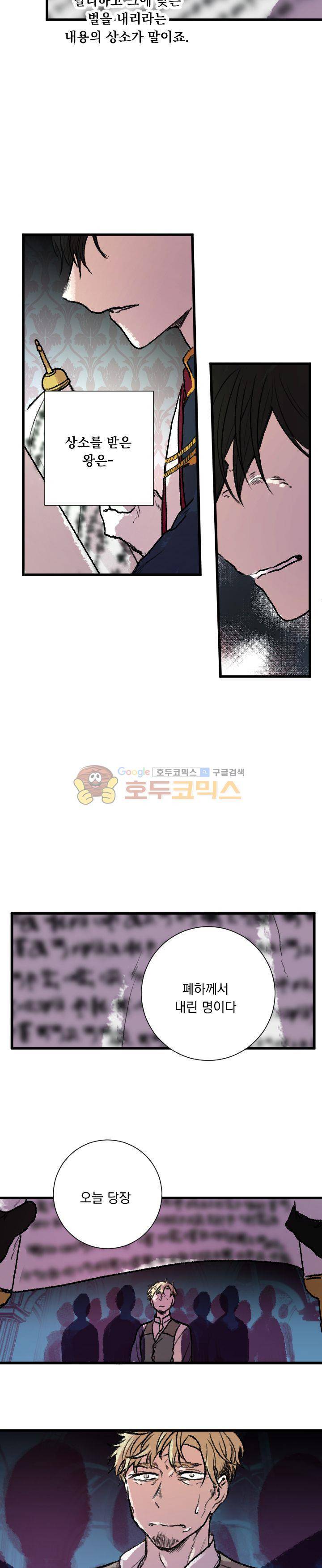 세상아래 커튼콜 23화 13