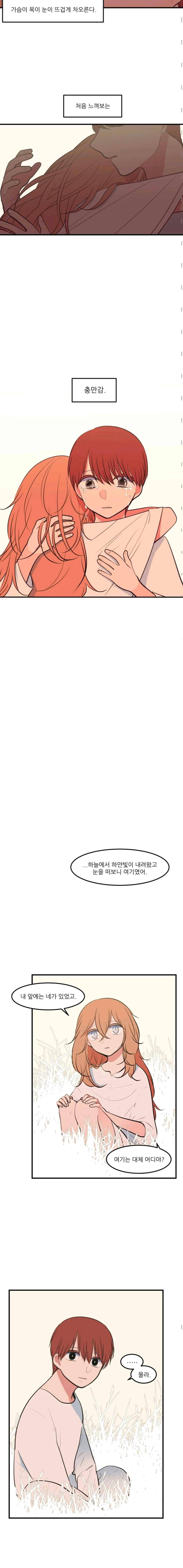 옥탑방 마왕성 104화 3