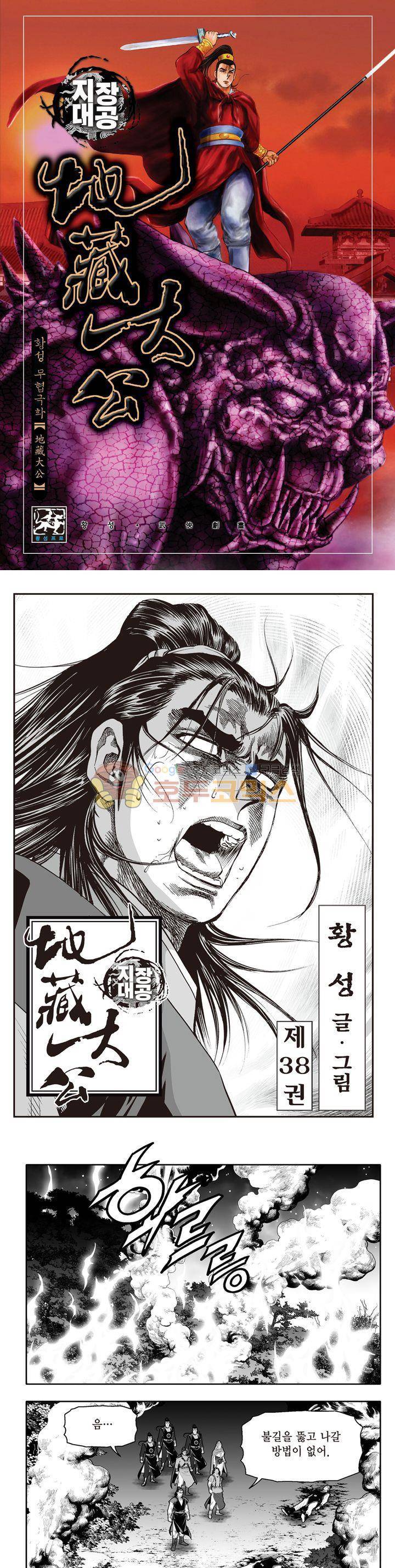 지장대공 38권 1