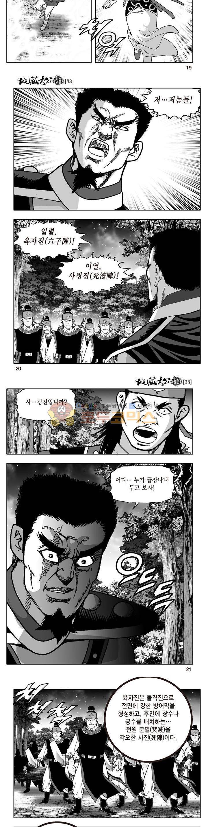 지장대공 38권 6