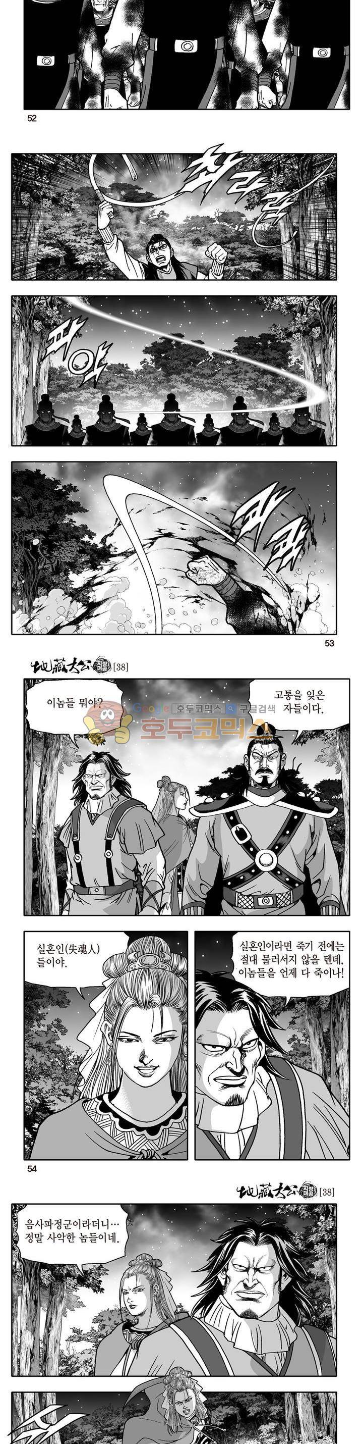 지장대공 38권 18