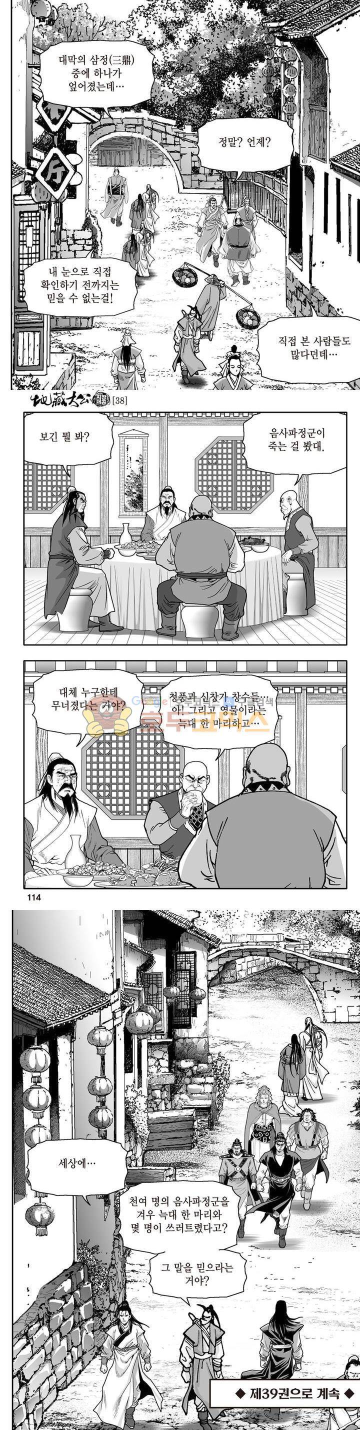 지장대공 38권 40