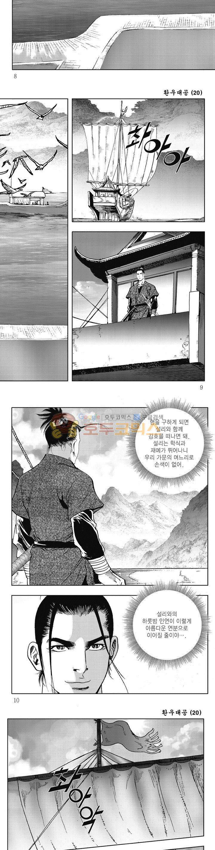 환우대공 20권 2