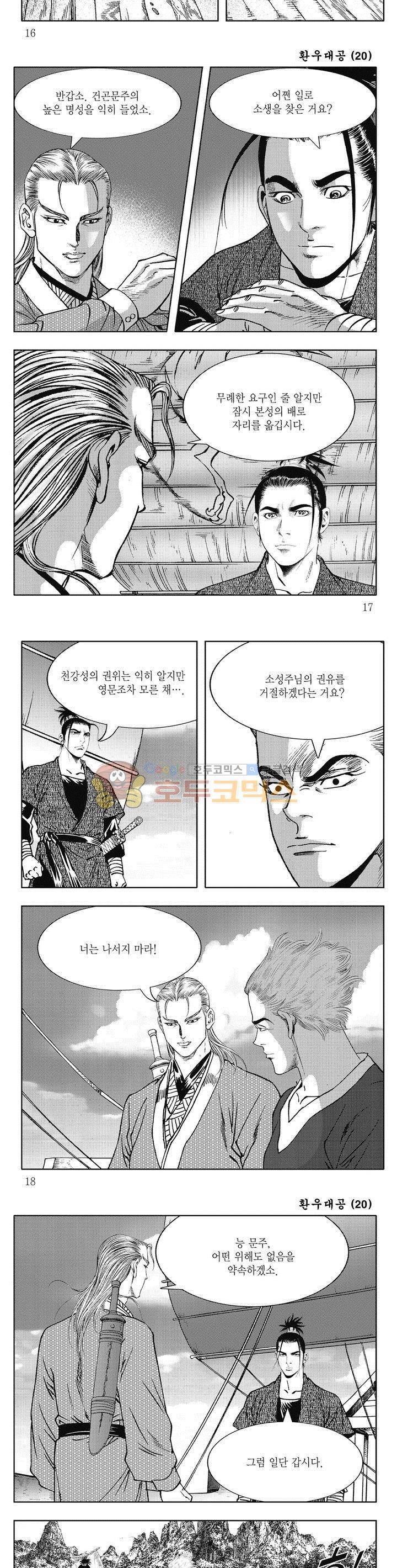 환우대공 20권 5