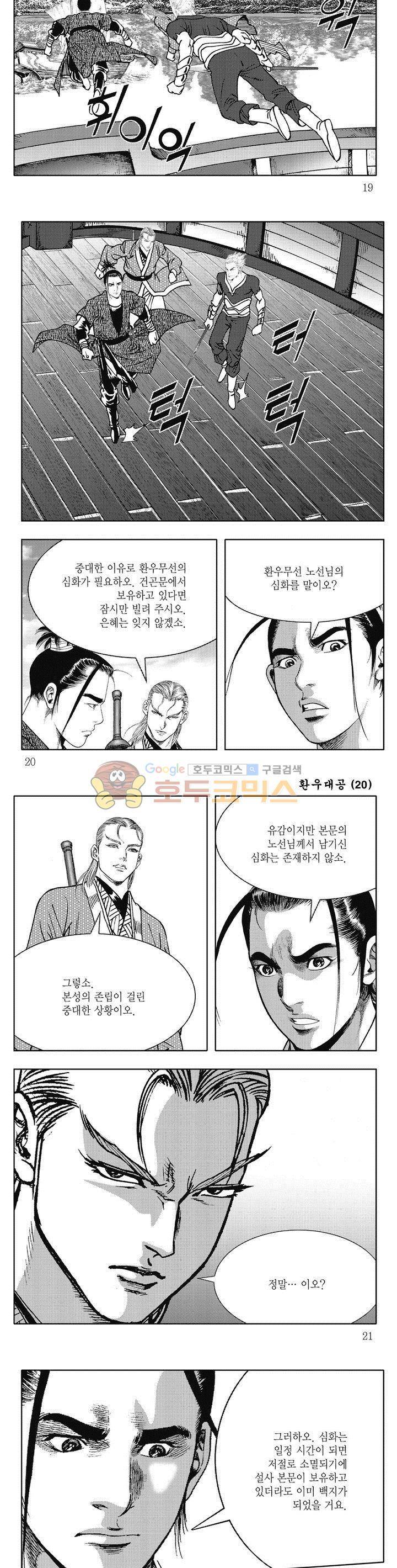 환우대공 20권 6