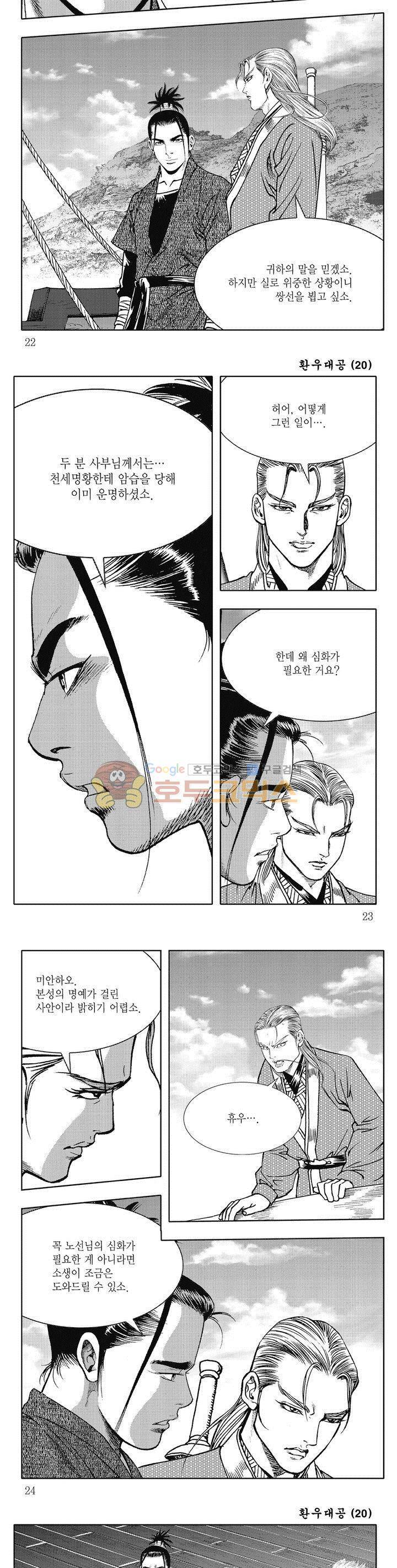 환우대공 20권 7