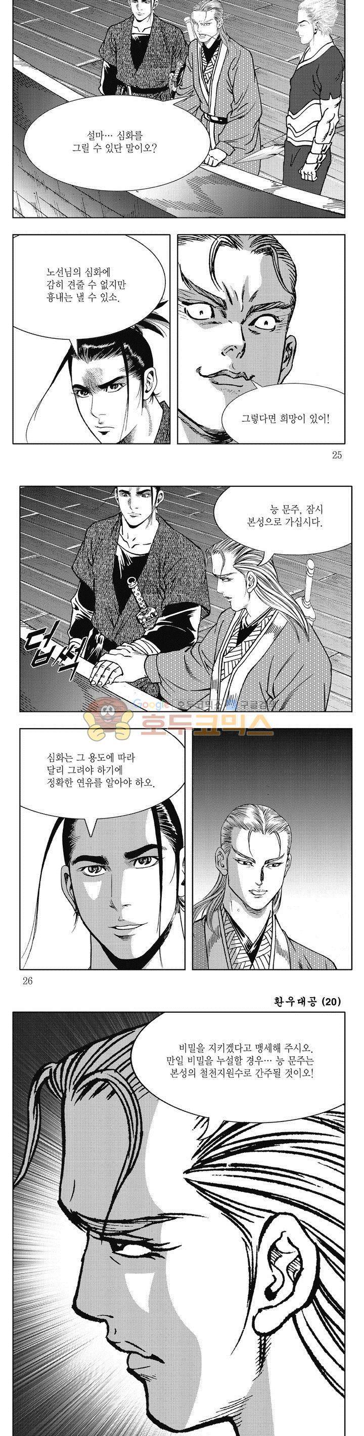 환우대공 20권 8