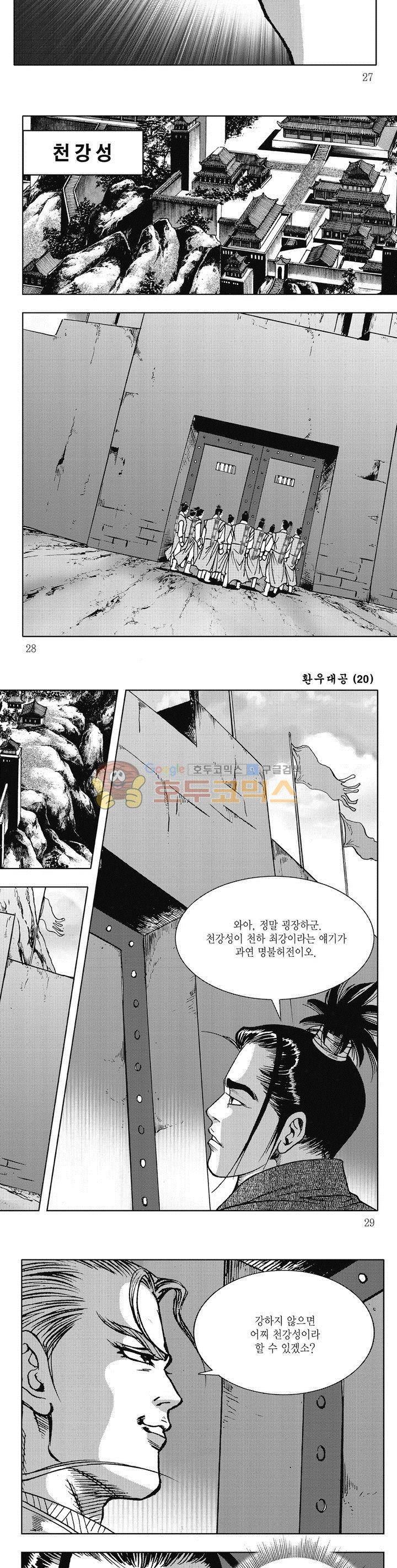 환우대공 20권 9