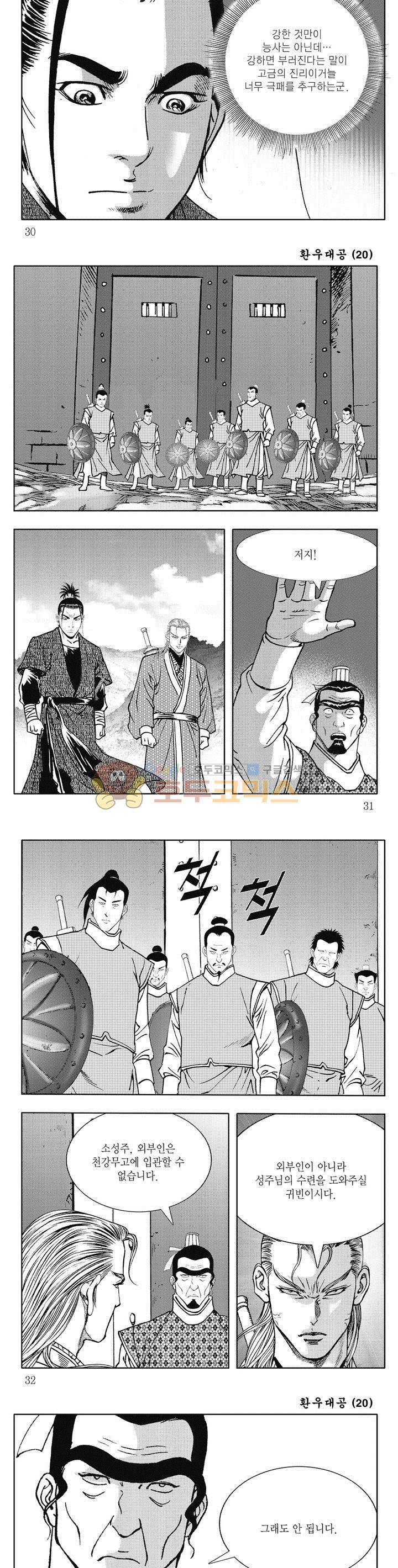 환우대공 20권 10